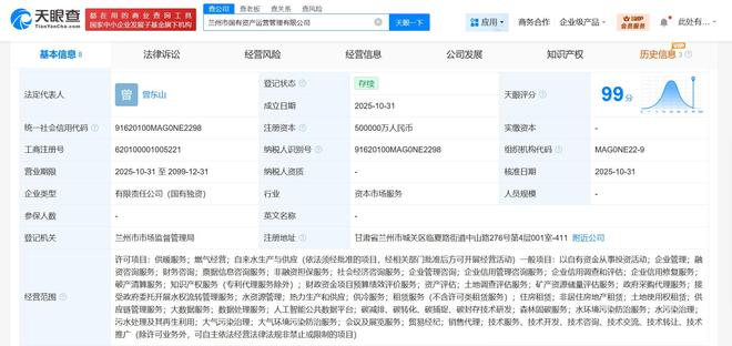 兰州市国有资产运营管理公司揭牌成立，注册资本50亿元助力区域经济高质量发展