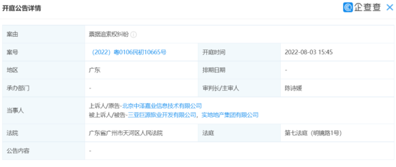 中泽嘉业诉实地地产票据追索权纠纷案 一场围绕票据信息服务的法律交锋